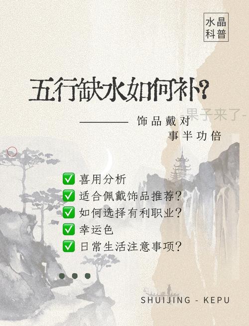 命理缺水应该如何调理，五行缺水的人需要补充哪些元素来平衡？