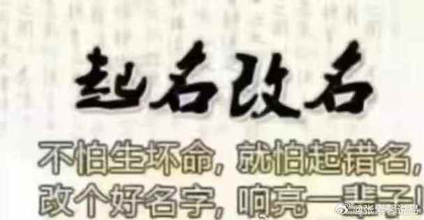 不怕什么命运就怕名字错，命能长吗？