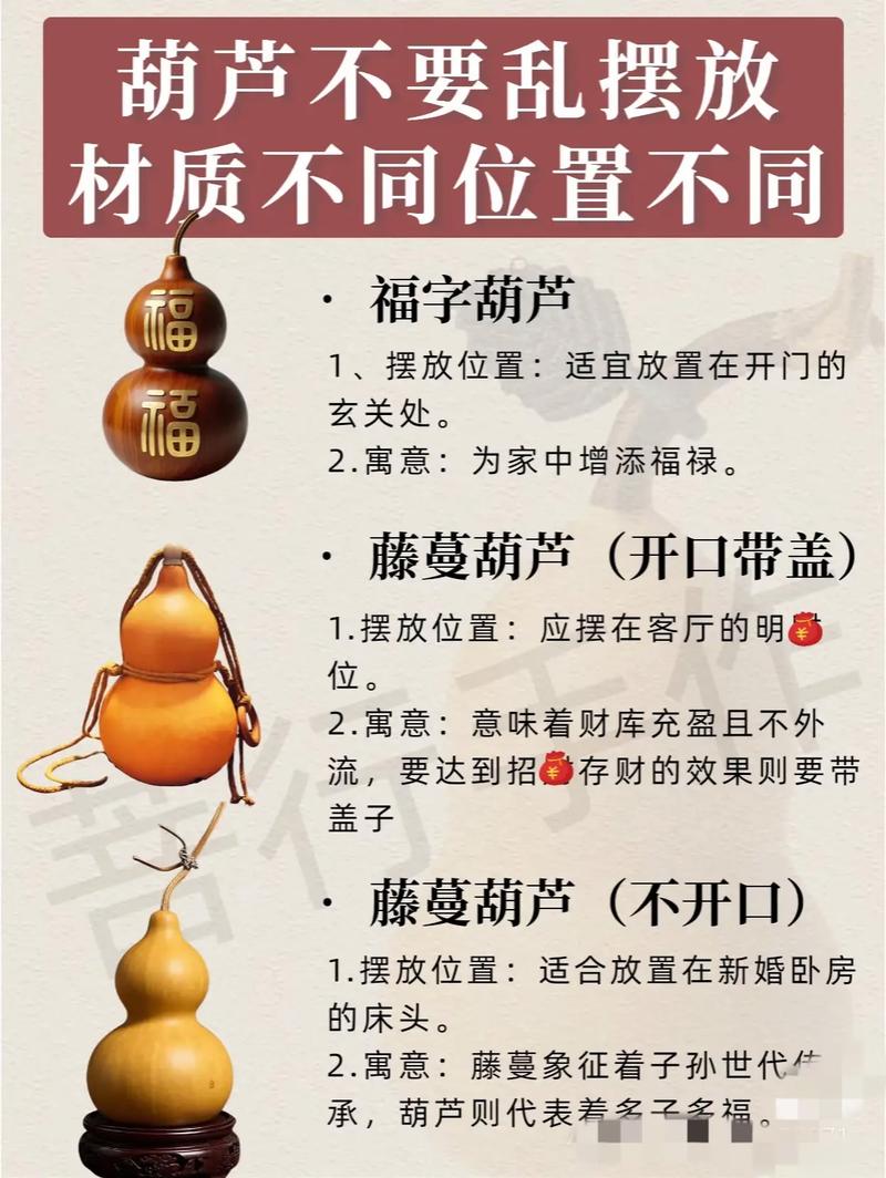 葫芦摆放在卧室里会对风水产生什么影响？