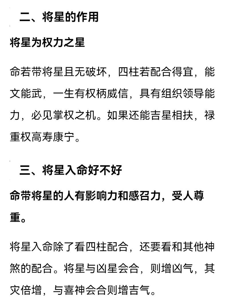 命格里大将代表什么将星在哪个星座柱上最为吉利？