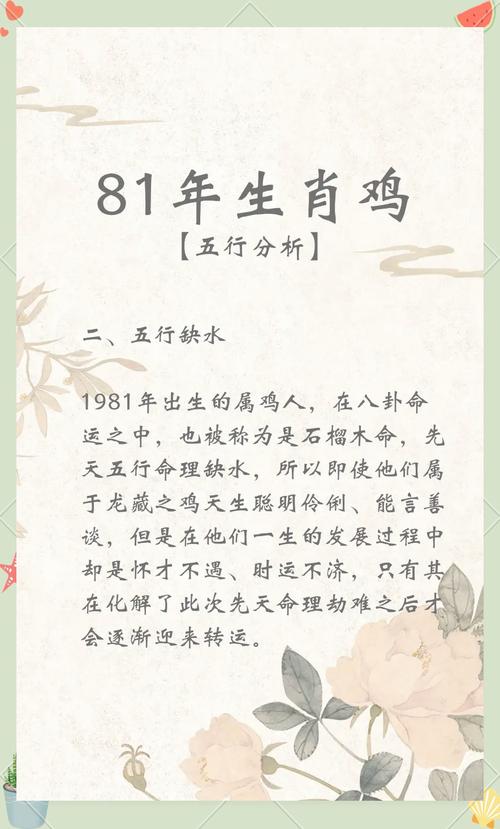 1981年属鸡的人45岁会遭遇什么劫难？