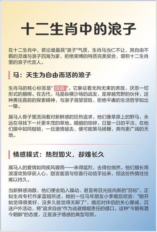 无家可归的浪子属于哪个生肖？十二生肖中哪一个是浪子生肖？