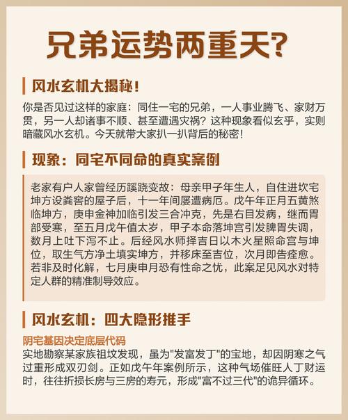 兄弟不合与风水之间是否存在某种关联？