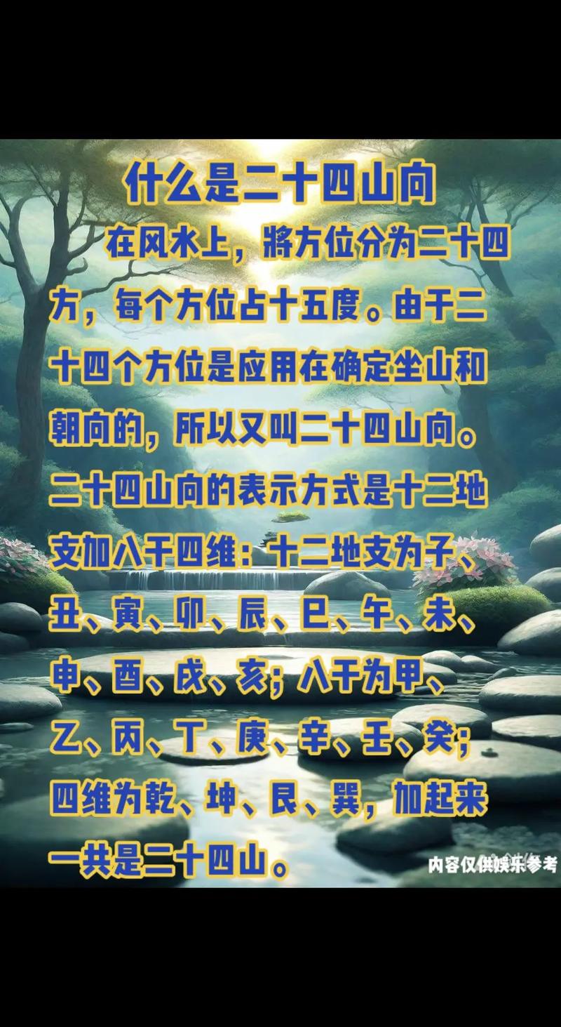什么是命理决定的山峰朝向，以及开山立向的含义？
