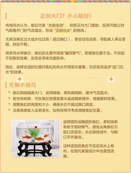 大门摆放鱼缸对家居风水有益吗？