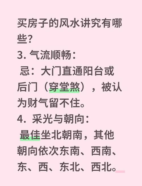 买房时风水讲究有哪些具体细节需要注意？
