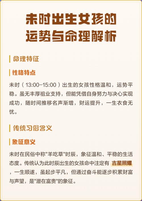 未时出生的人命运如何？未时出生的女人命好不好可依改变吗？