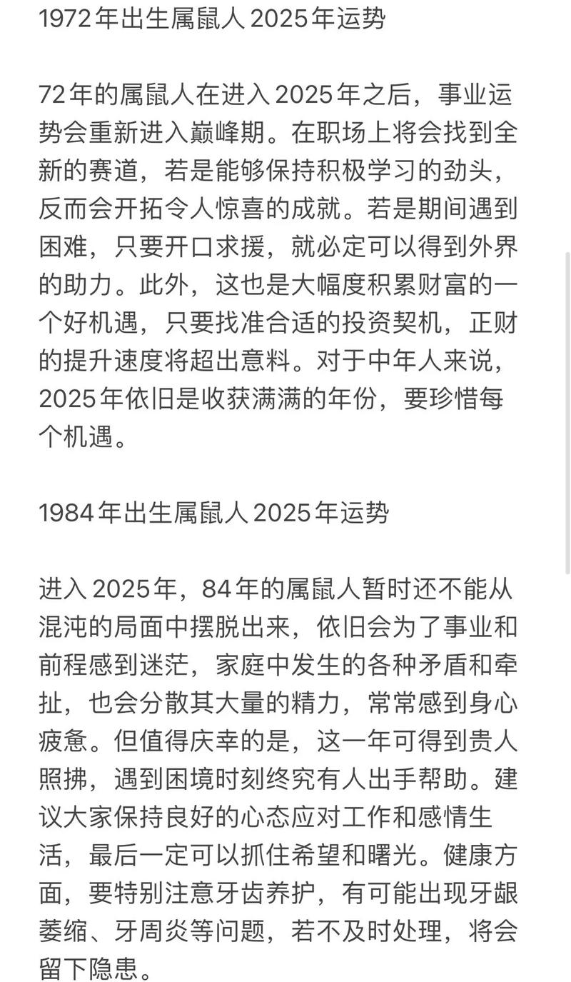 腊月鼠的性格命运如何？腊月鼠男命运如何改变？