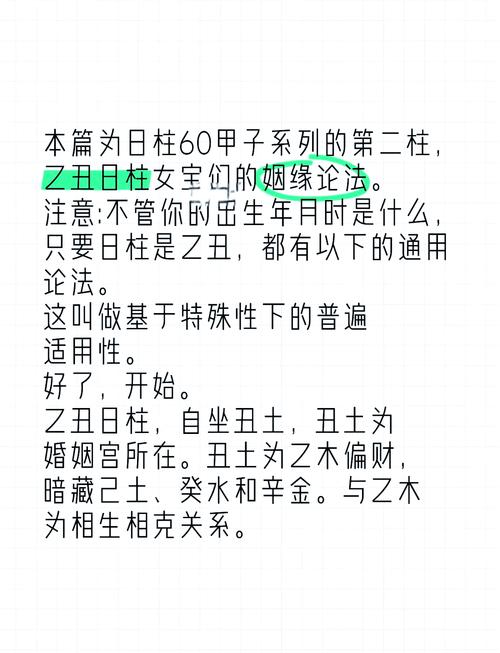 乙丑日柱女命能嫁什么命格之人？婚姻详解是什么？