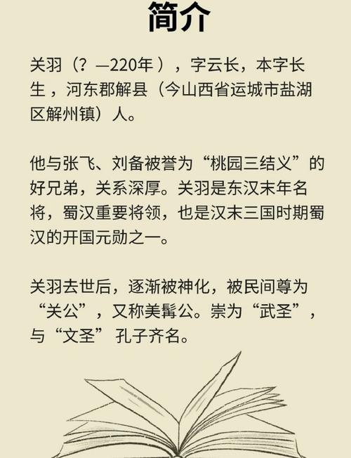 关羽的生辰八字是什么，能否详细解析其命格特点？