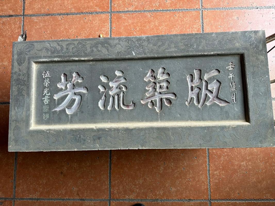 拆掉带有拆人字样的牌匾会影响家宅风水吗？