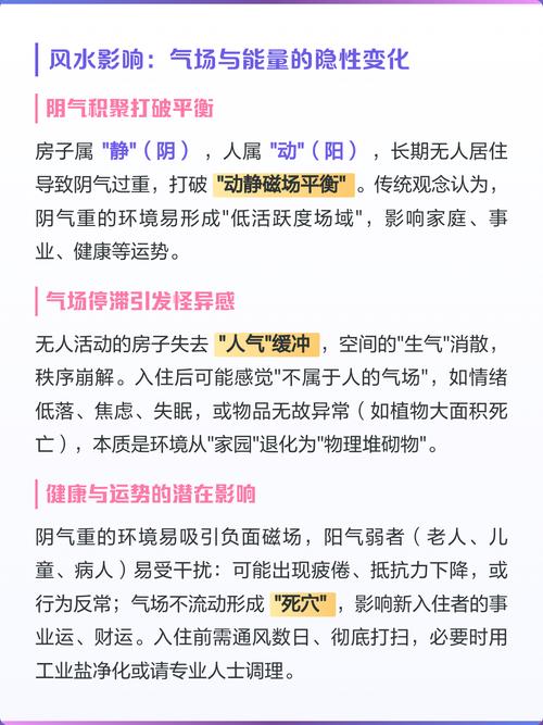 楼下长时间空置，对住宅风水有影响吗？
