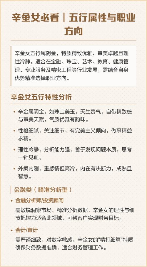 辛金命格女孩或女人，最适合的出路是什么？