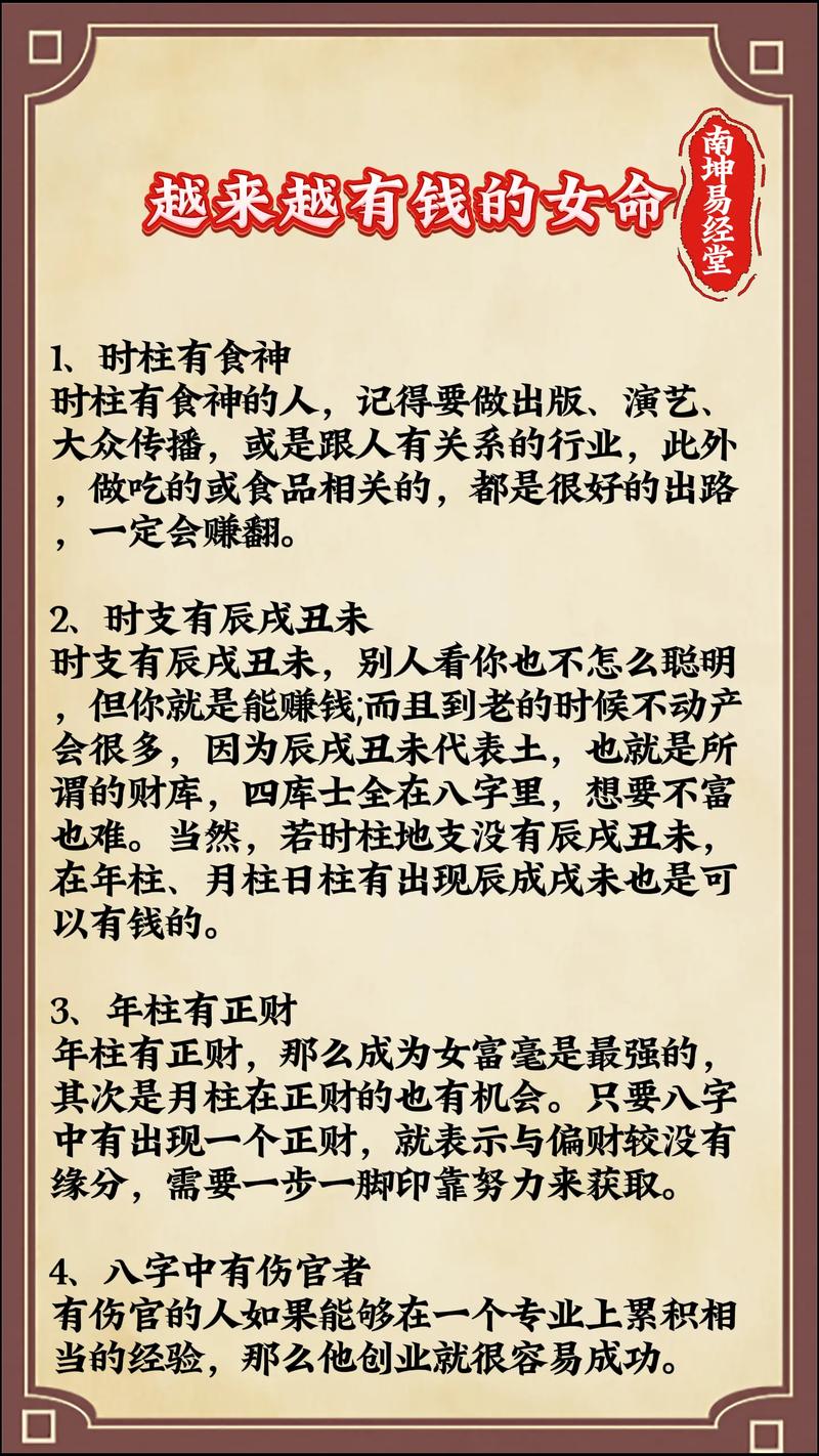上等女命如何展现其富足命格的显著特征？