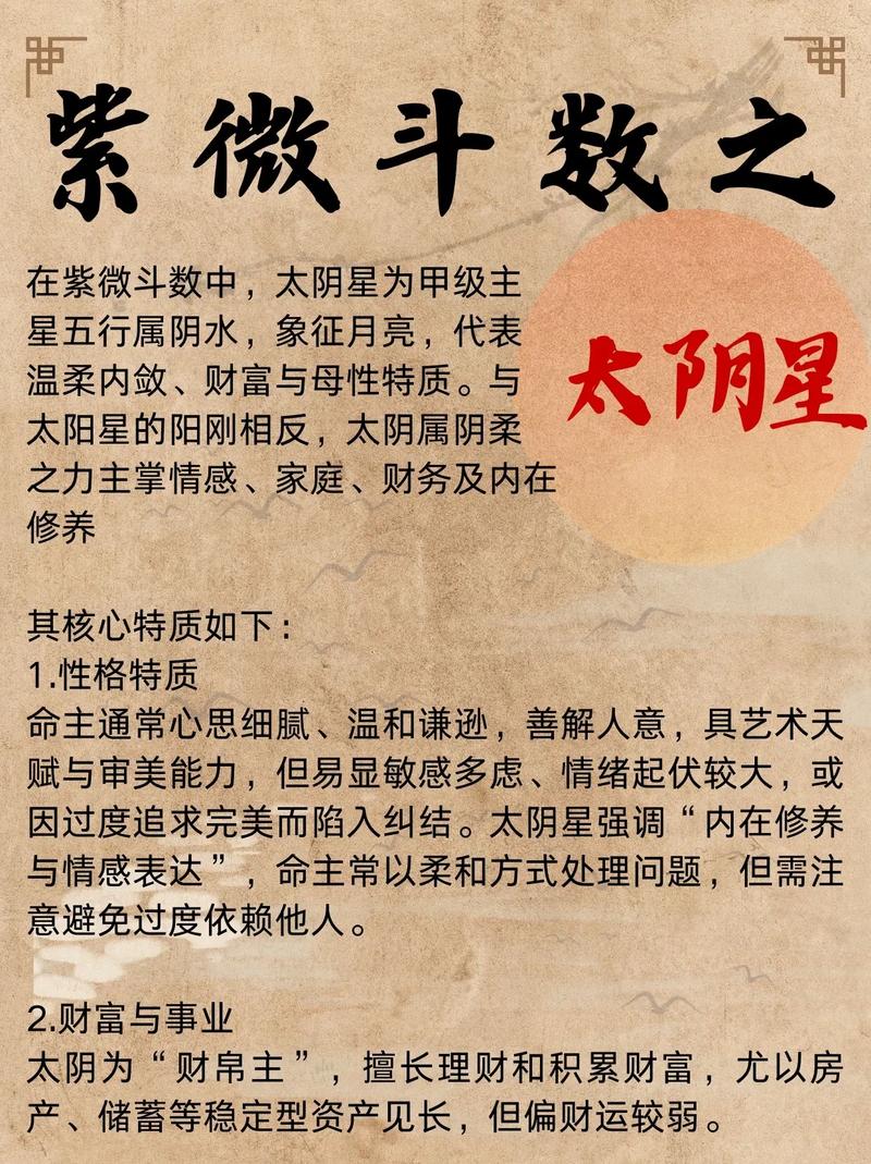 命主星代表什么含义，太阴星主要引发哪些疾病？