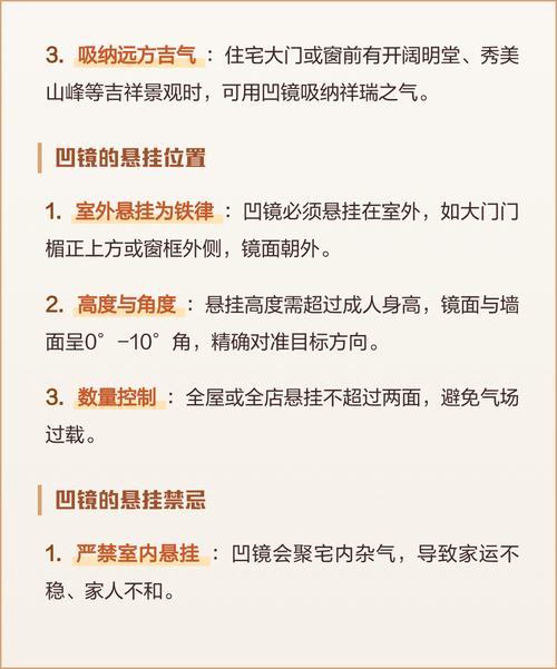 使用风水凹镜时有哪些注意事项或禁忌需要避免？
