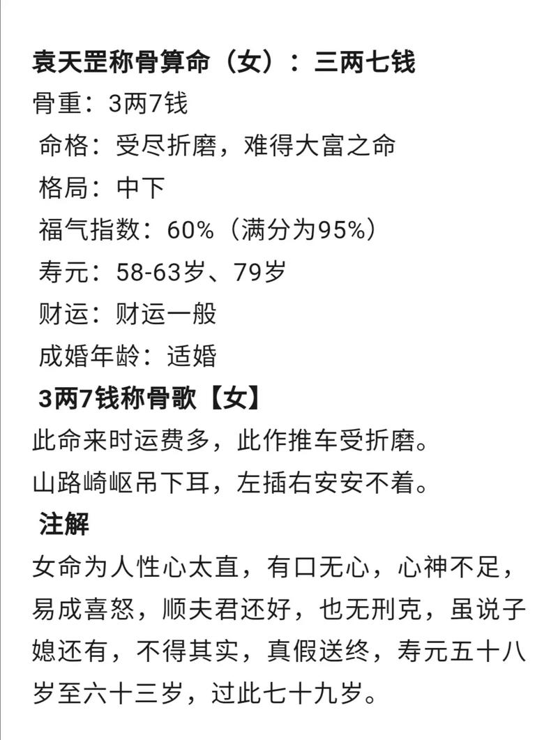 女命二两七是什么命格？二两七钱女命一生有哪些特点？
