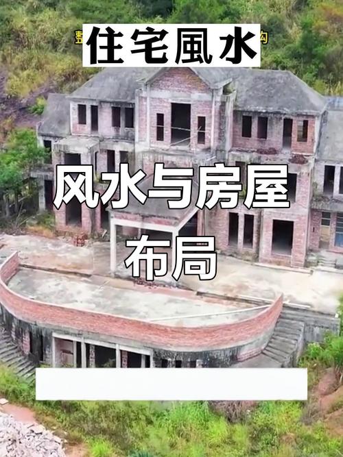 农村盖房风水真的可信吗？有没有科学依据？