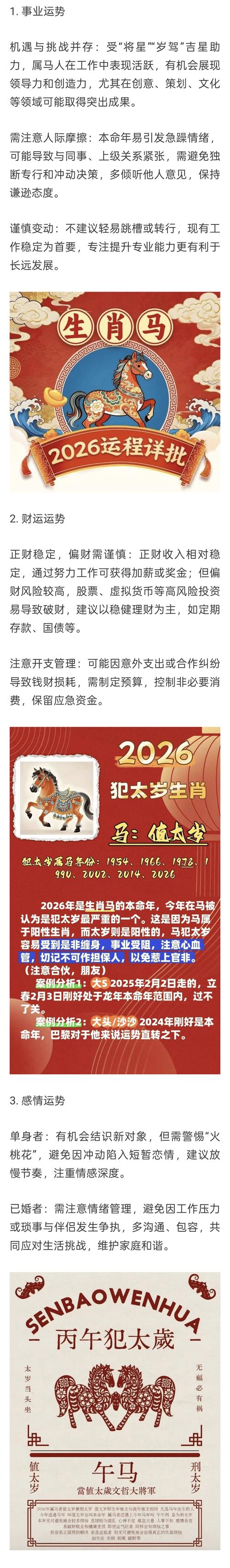 2026年马年出生的人命运如何，能否命运？