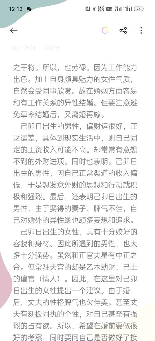 己卯日柱女命最怕遇到什么命局，如何命运？