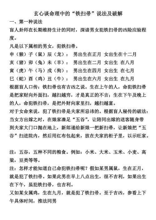 扫帚命与铁扫帚命有何区别？女人铁扫帚命口诀是什么？