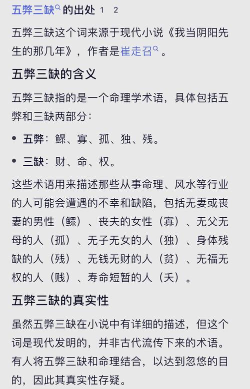 看风水算卦真的会让人犯五弊三缺吗？