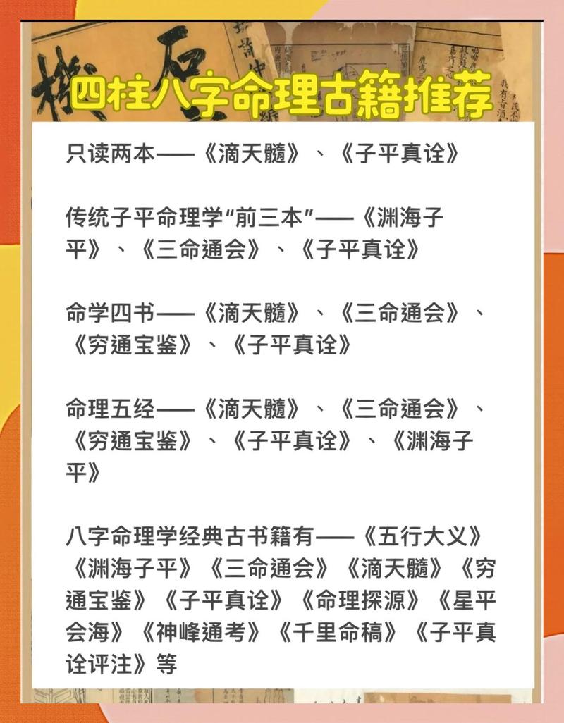 命理学入门书籍顺序推荐是什么？