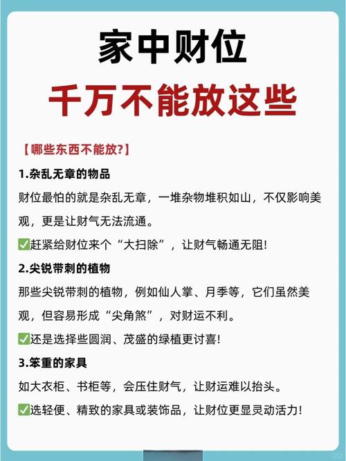 家里风水布置有哪些具体讲究和注意事项？