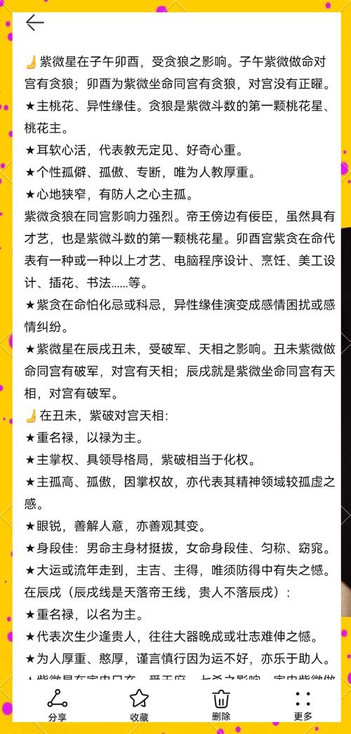什么样的女人命格中紫微星照耀，命运非凡？