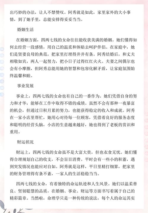 女7两4钱命和三两7钱女命命运如何，是否都很惨？