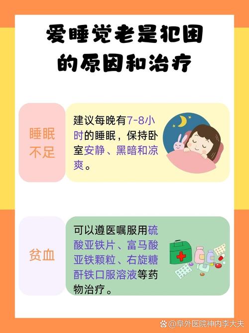 经常感到困倦想睡觉，这是否意味着我的命运与睡眠紧密相连？