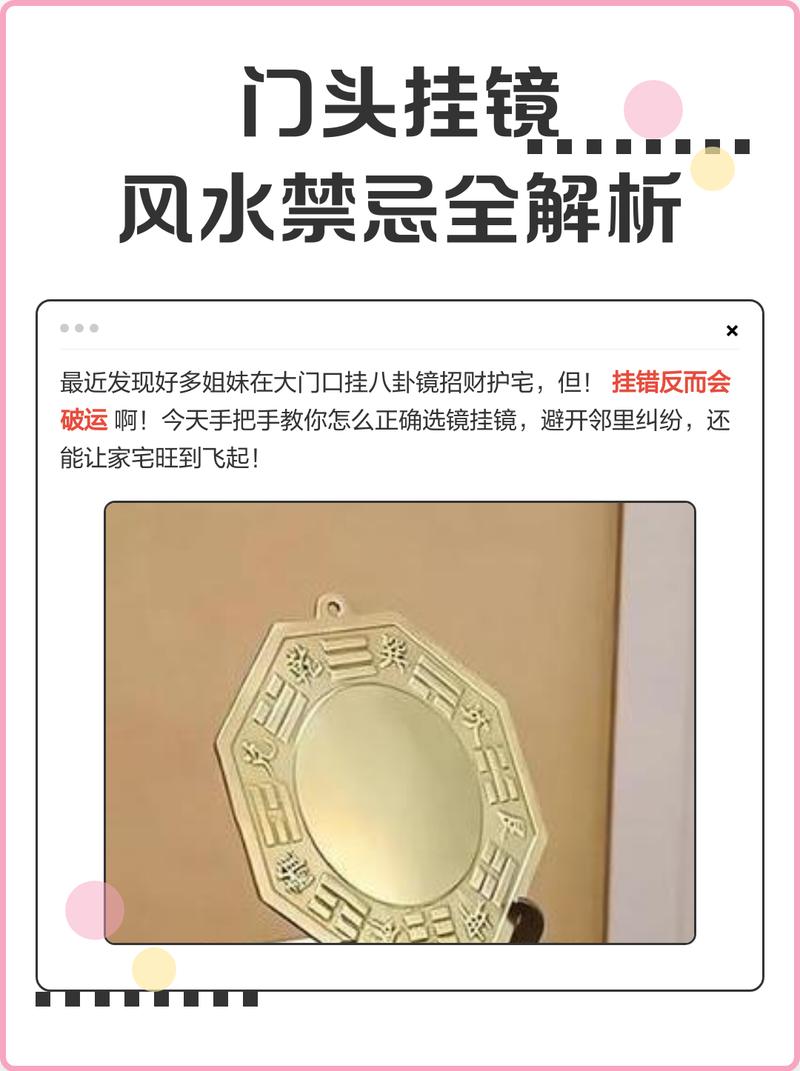 风水院门口放置镜子有什么讲究或禁忌？