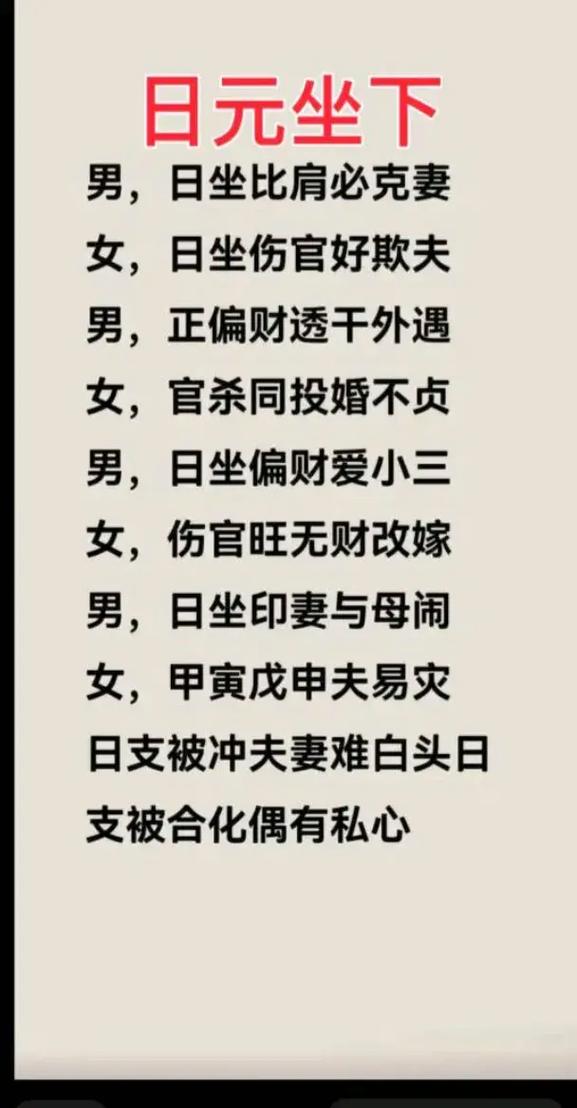 伤官女命与何男命婚姻佳？日坐伤官男命配偶为何？