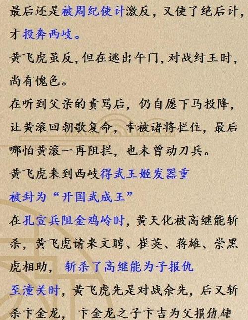 姜子牙为何将黄飞虎改名为黄飞虎？背后的原因是什么？