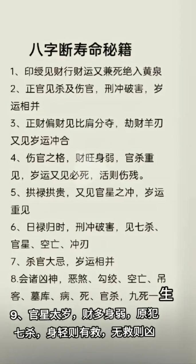 八字中哪些特征预示着短命，如何通过调整命运来延长寿命？