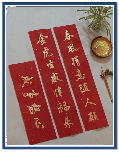 风水虎年对联中，是否可依包含虎的形象元素呢？