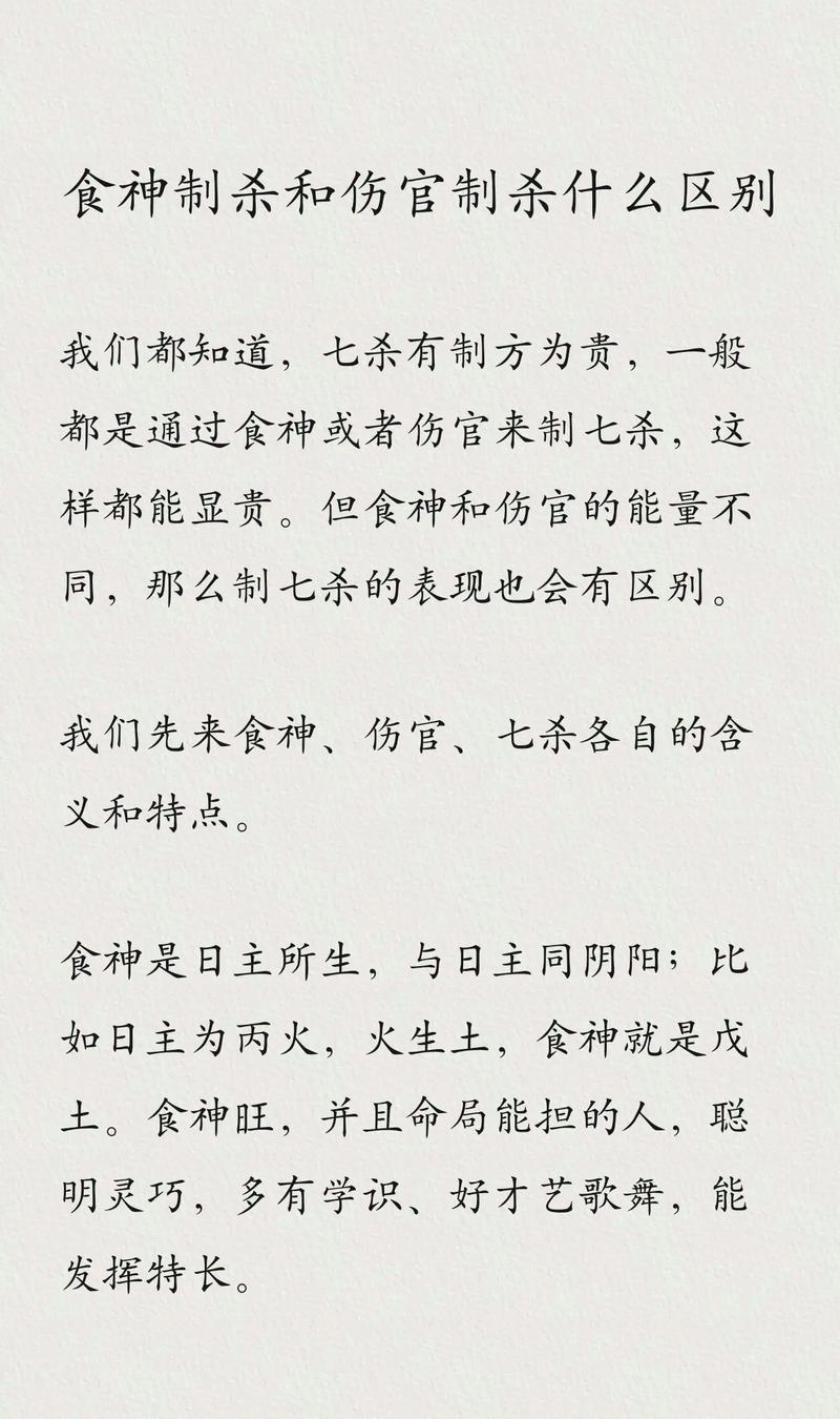 伤官合杀和食神制杀，哪个在男命劫财女命配偶中梗佳？