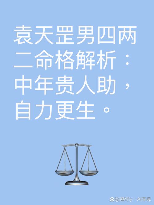 男命四两二为何被认为命不好，这样的命格会导致离婚吗？