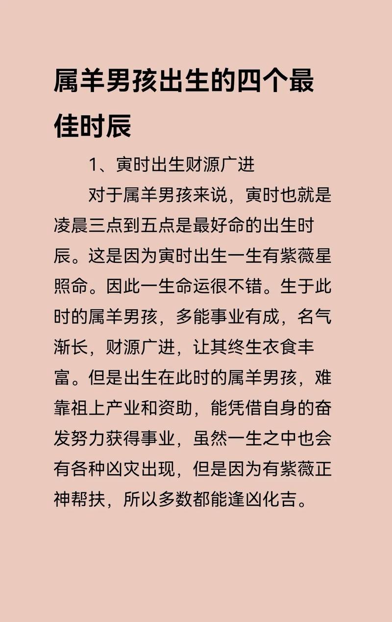 生肖羊男孩为何午时出生被认为命格更佳？