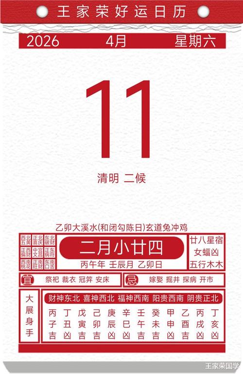 2026年4月11日这个黄道吉日适合入宅吗？