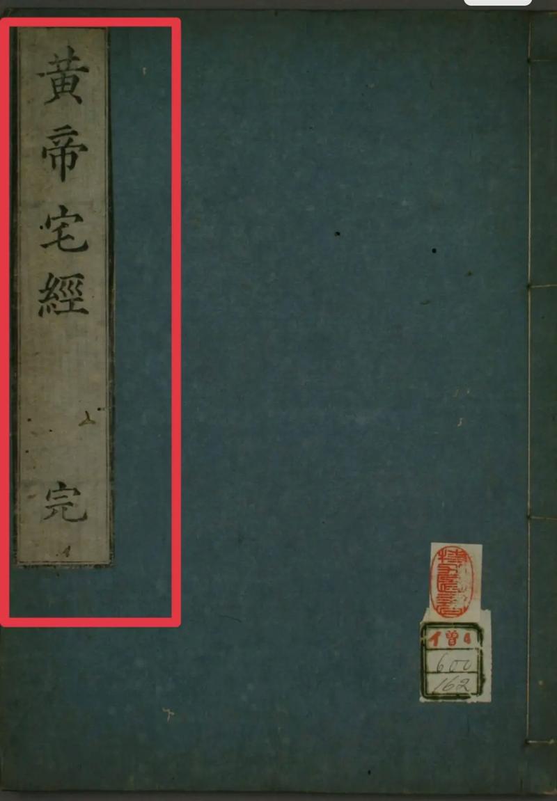 易经风水古籍图书馆里收藏有《黄帝宅经》这样的古籍吗？