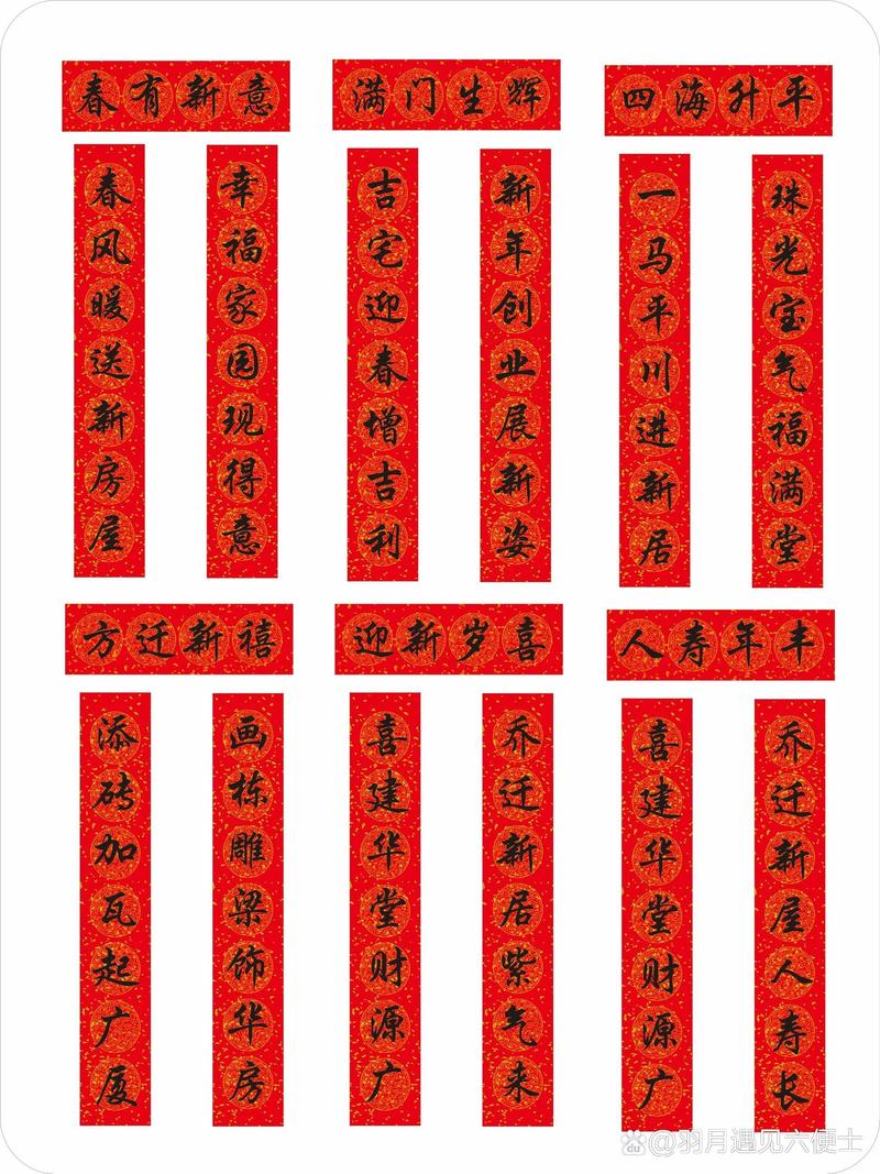 搬家风水布置时是否需要贴上寓意吉祥的对联呢？