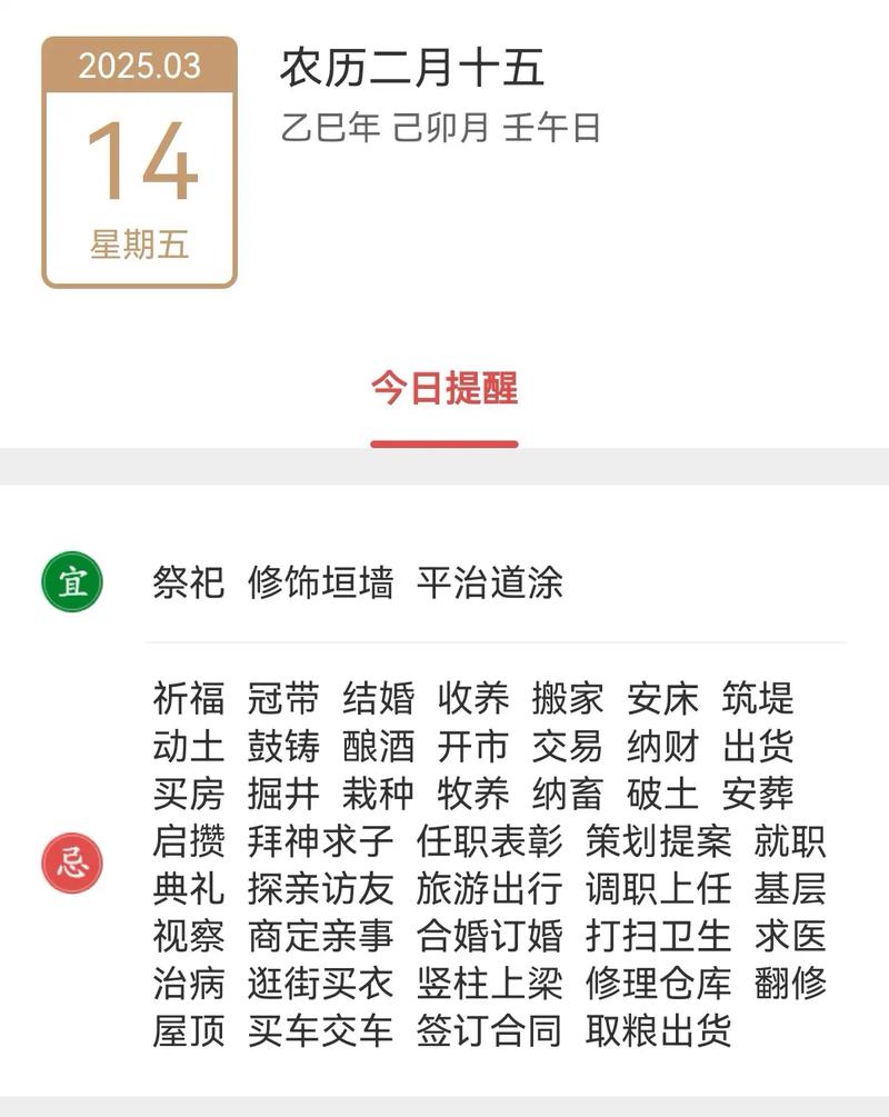 2026年5月15日农历三月二十九适合栽树吗？今日黄历查询结果如何？