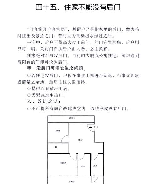 住房后门的风水讲究有哪些注意事项？