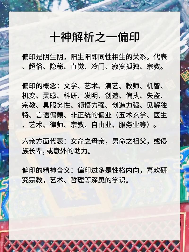 命理印绶究竟象征何种神秘神物？八字印又代表着哪种独特象征？