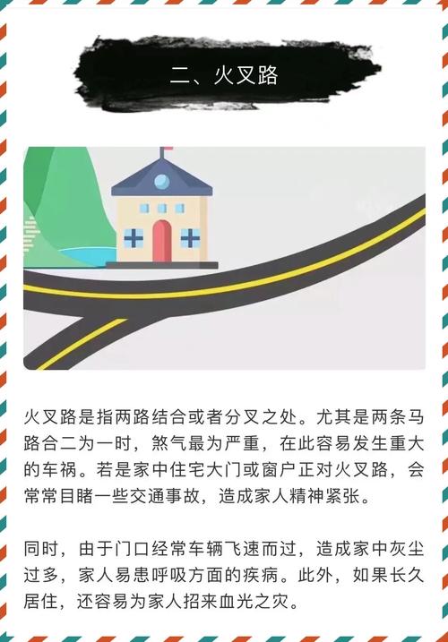 住宅风水与交通事故之间是否存在关联性？