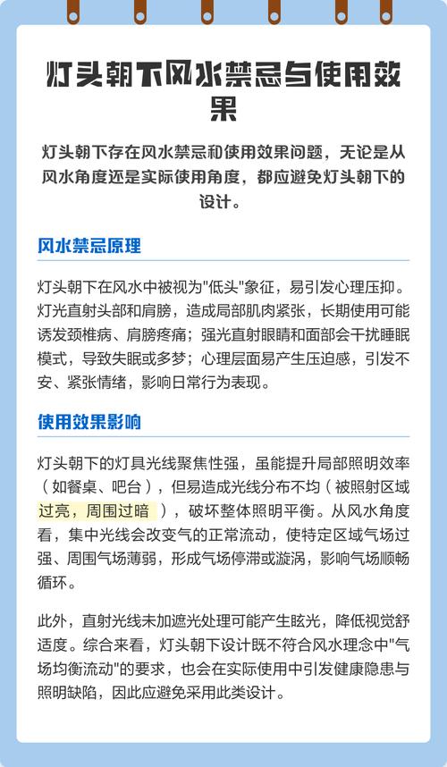 灯头朝下放置是否会影响家居风水布局？