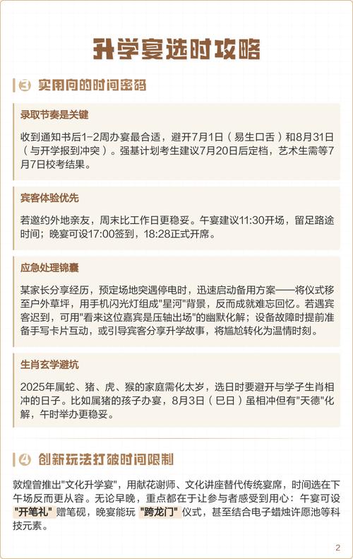 2026年5月28日升学宴这天是黄道吉日吗？今天的黄历日子适合举办升学宴吗？