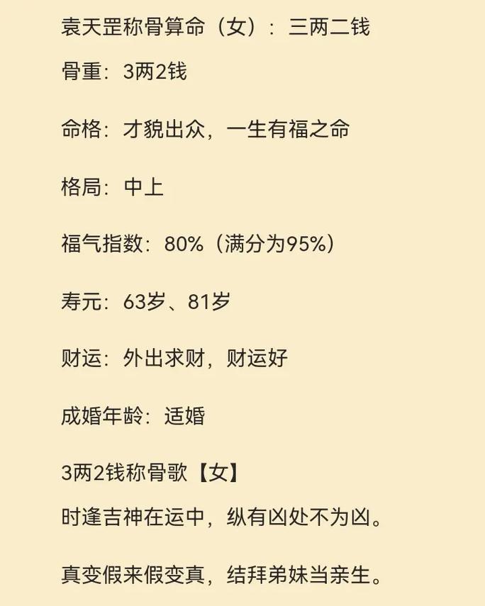 男命3两2钱是什么命？能否详细解释其命理含义？