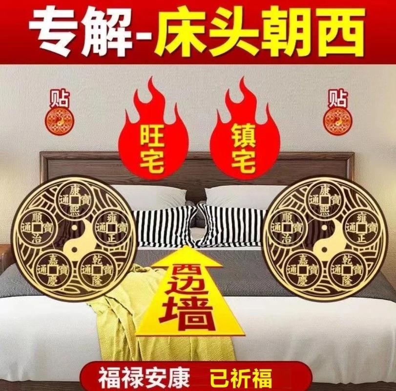 床头贴风水吉祥物品，对家居风水有好处吗？